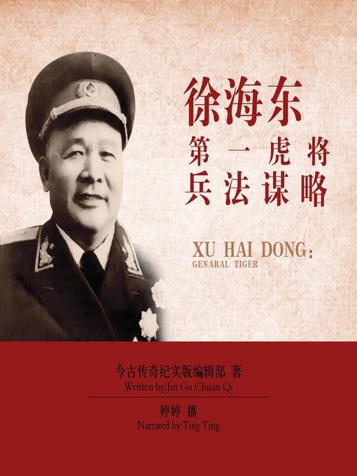 Cover image for 徐海东